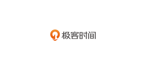 极客时间会员解锁版