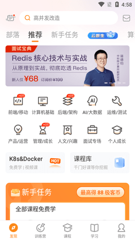 极客时间会员解锁版