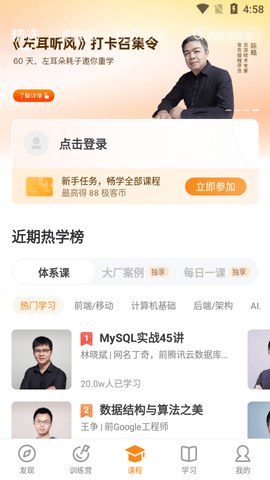 极客时间会员解锁版