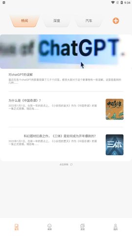 考拉畅闻App手机版