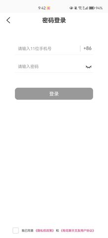 有花聊天交友App安卓版