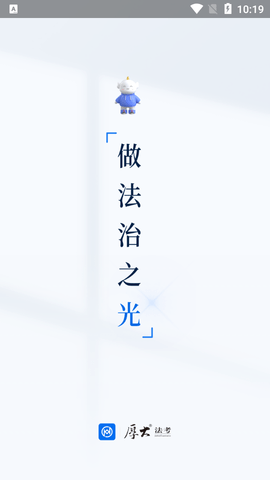 厚大法考免费版