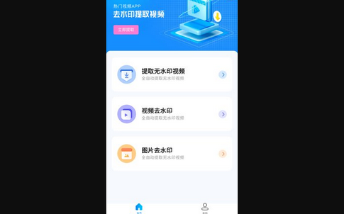 去水印提取视频App免费版
