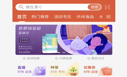 快销网APP客户端