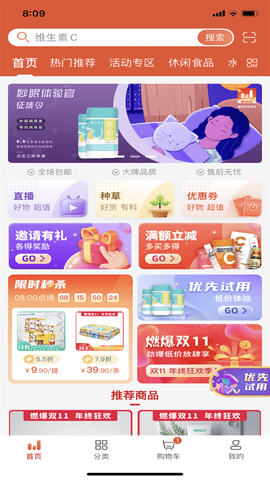 快销网APP客户端