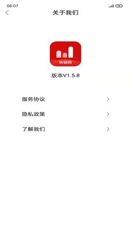 快销网APP客户端