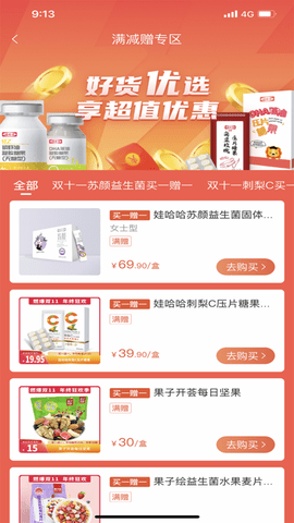 快销网APP客户端