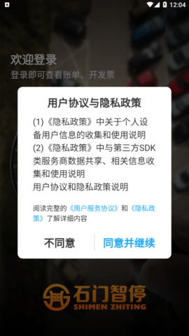 石门智停2023最新版