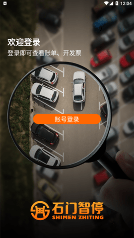 石门智停2023最新版