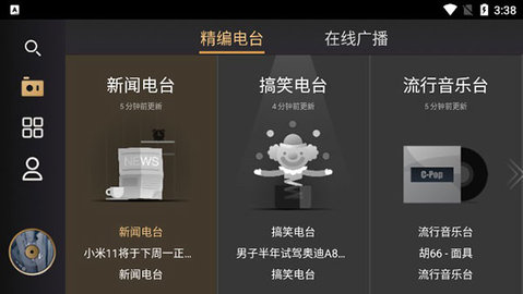 听伴FM车机版