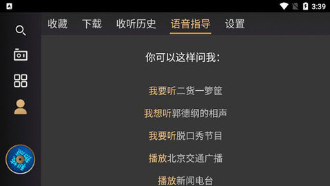 听伴FM车机版
