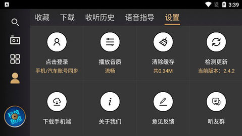 听伴FM车机版