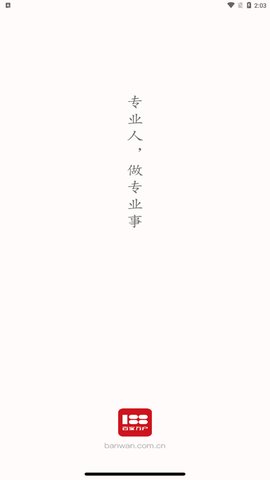 百家万户App手机版