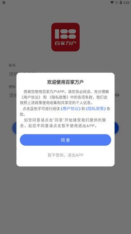 百家万户App手机版