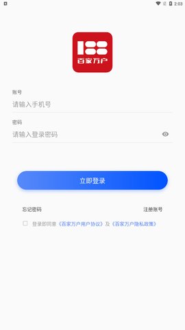 百家万户App手机版