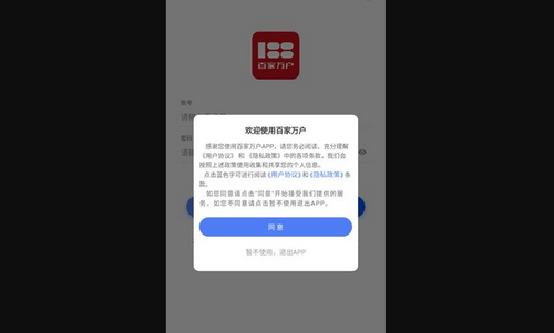 百家万户App手机版