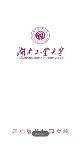 智慧工大App手机版