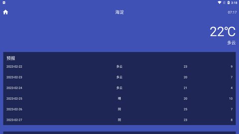路畅天气预报App安卓版