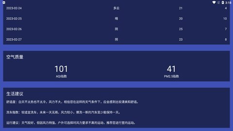 路畅天气预报App安卓版