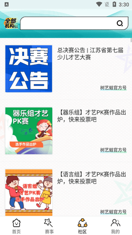 树艺蛙APP最新版2024