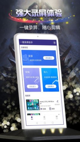 obs录屏App手机版