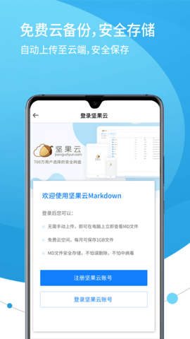 Markdown坚果云免费版