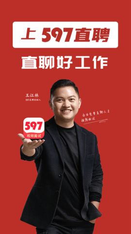 597人才网2023最新版
