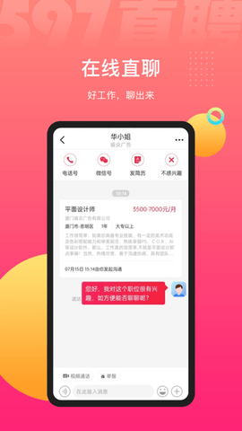 597人才网2023最新版