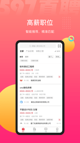 597人才网2023最新版