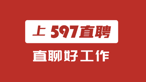 597人才网2023最新版