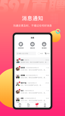 597人才网2023最新版