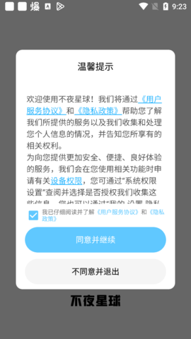 不夜星球app官方最新下载