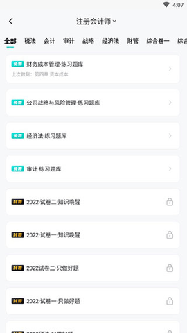 斯尔教育2024最新版