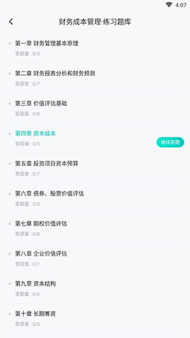 斯尔教育2024最新版