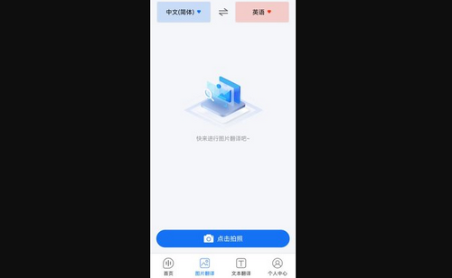 中英互译官App手机版