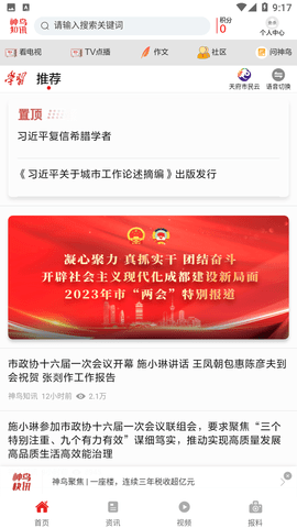 神鸟知讯2024官方最新版