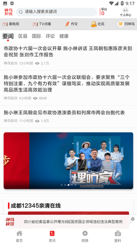 神鸟知讯2024官方最新版