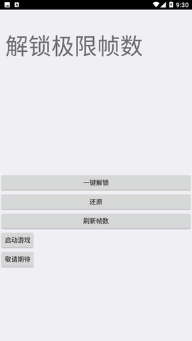香蕉画质助手120帧解锁免费版