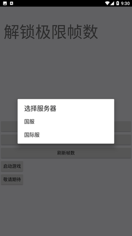 香蕉画质助手120帧解锁免费版
