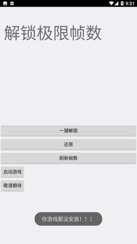 香蕉画质助手120帧解锁免费版