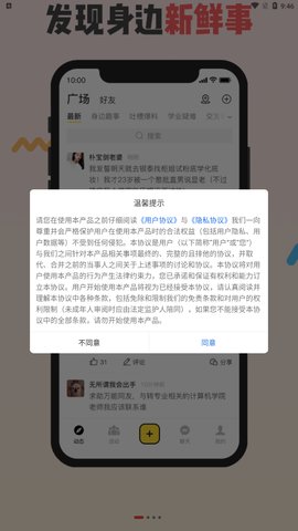 同外交友App最新版