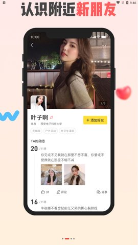 同外交友App最新版