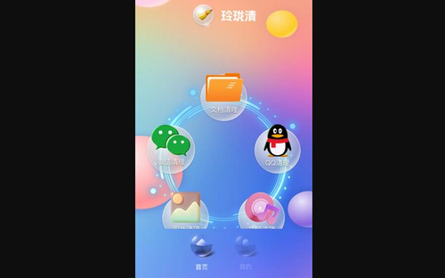 玲珑清App手机版