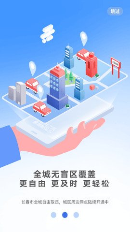 摩捷出行2024最新版