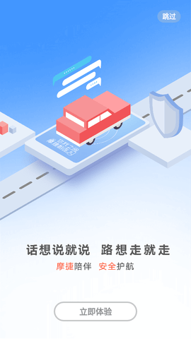 摩捷出行2024最新版