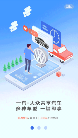 摩捷出行2024最新版