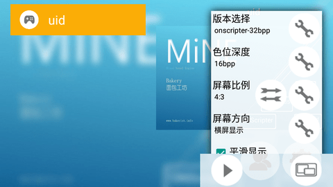 MiNE模拟器防闪退版