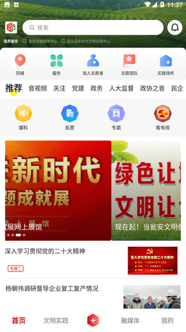 视界瓮安融媒体平台最新版