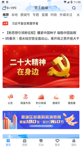 掌上鹿城新闻资讯平台app最新版