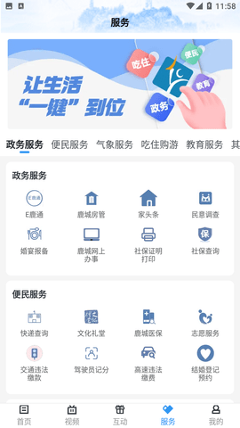 掌上鹿城新闻资讯平台app最新版